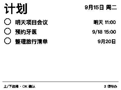 NOTE4 计划视图，显示未来日期事项